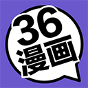 36漫画老版本