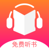 免费听书王 最新版
