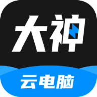 大神云电脑最新版