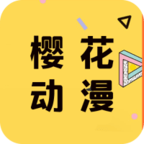 樱花动漫 1.3.0.3版